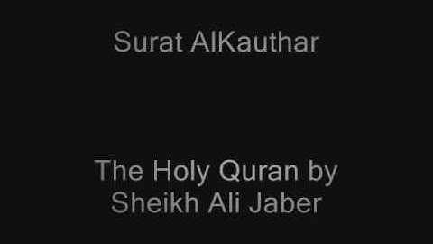 سورة الكوثر للشيخ علي جابر
