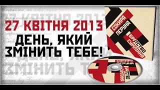 Sokyra Peruna - Brotherhood Of Conscience (Сокира Перуна - Братство сумління) Promo 2013