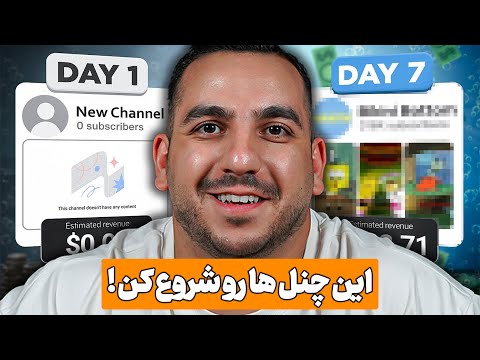 ۵ ایده ای که ماهانه تا ۱۰۰ میلیون میتونه بهت درآمد از یوتیوب بده