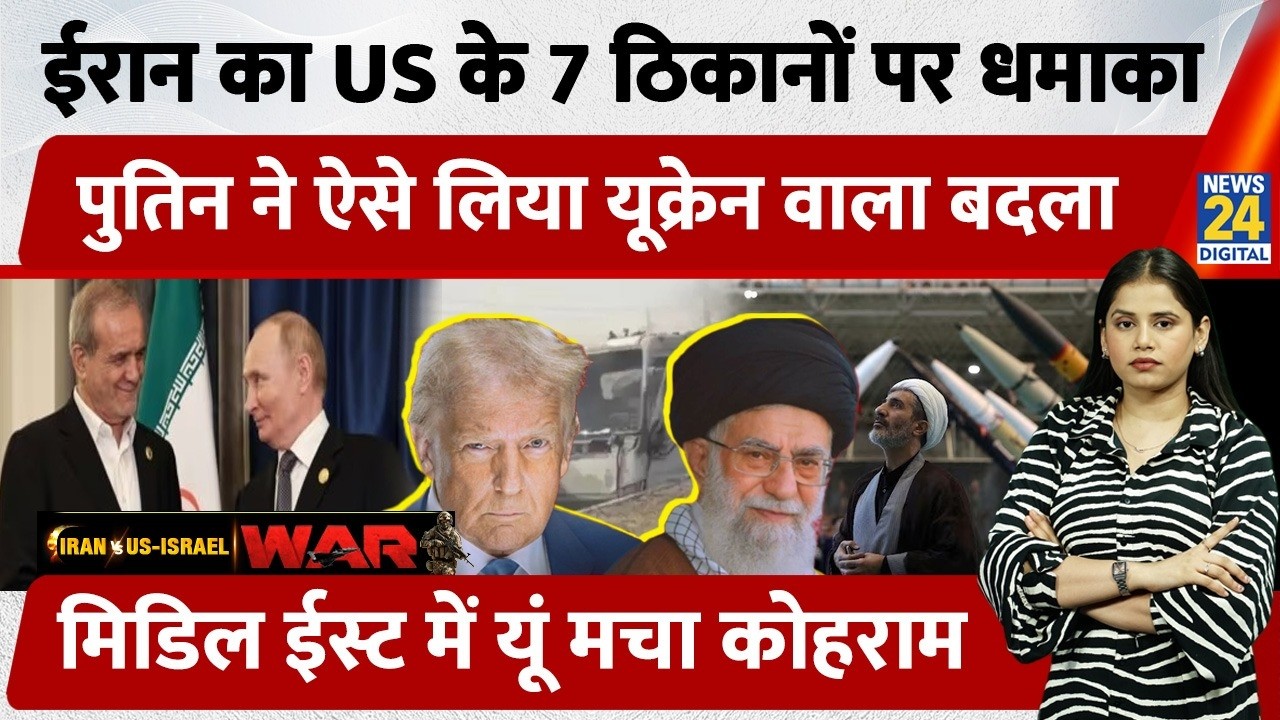 Iran vs USA: Iran ने US के 7 ठिकानों पर किया धमाका? |Iran missile strike | Putin revenge attack