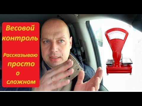Весовой контроль для газелей Весовой контроль для газелей