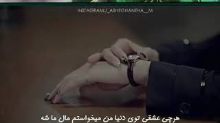 هر چی عشقه توی دنیا 💔💔💔💔