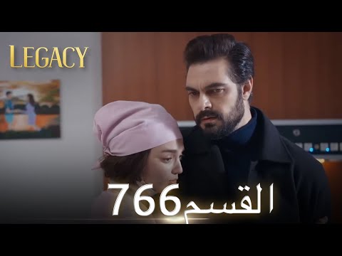 الأمانة الحلقة 766 عربي مدبلج