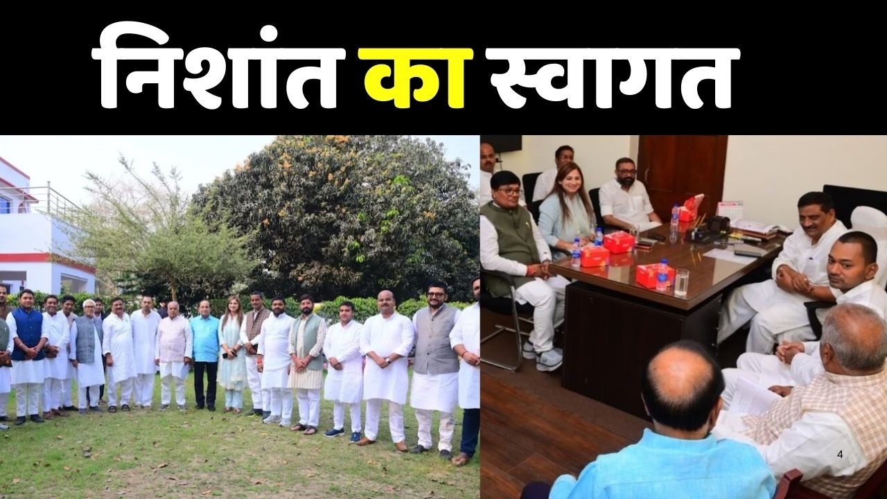 Nishant Kumar Join JDU : निशांत का स्वागत | Bihar New CM  | Nitish Kumar Rajya Sabha