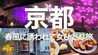 【Kyoto Travel Vlog】ทัวร์ดอกซากุระบานเร็ว & เทศกาลดอกซากุระ🌸