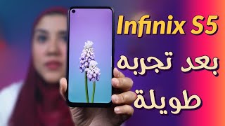 Infinix S5 | تجربتي للانفينكس اس5 بعد فترة طويلة من الاستخدام