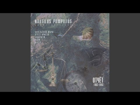 Чайф - Песня в защиту женщин