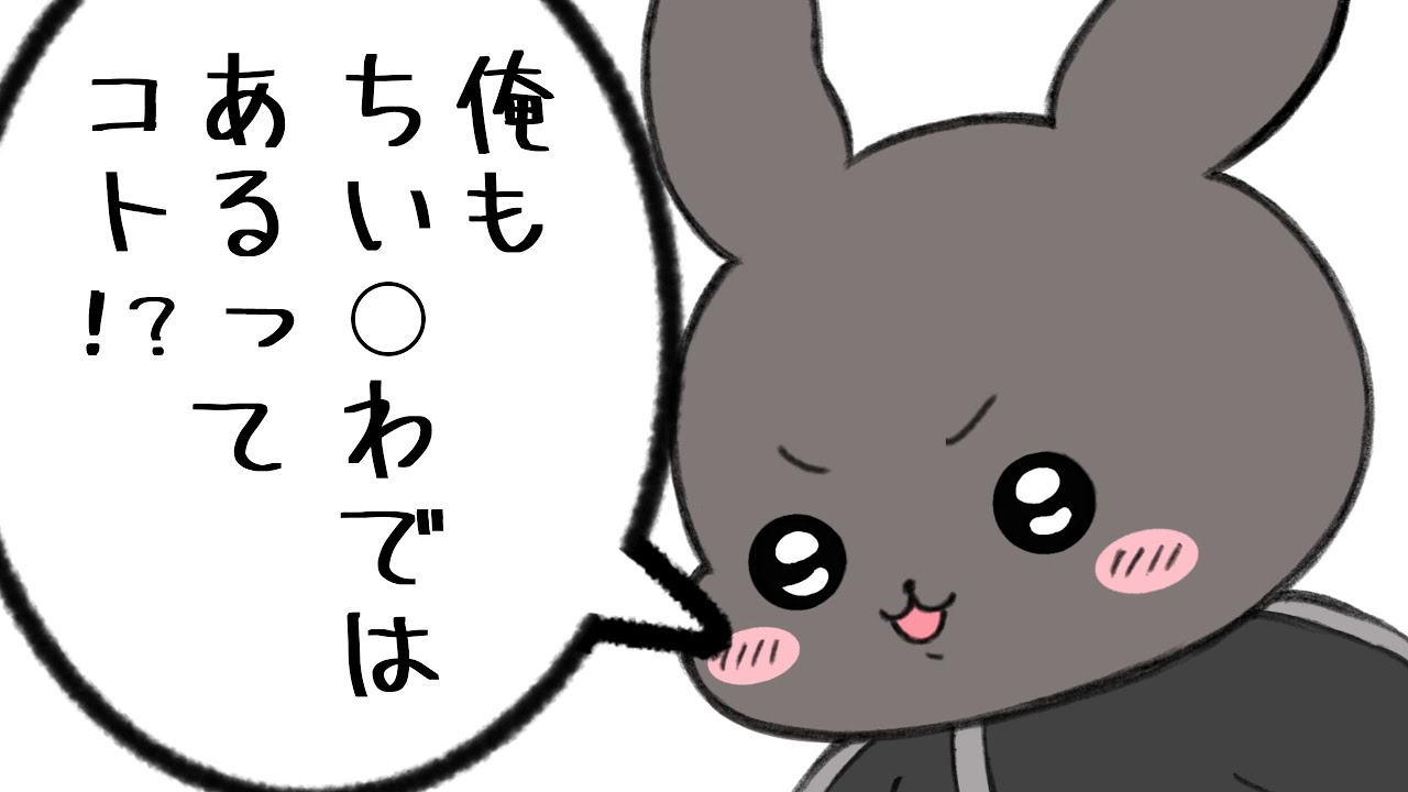 【bintroll切り抜き】ちい○わごっこする男達【手描き】かるてっと/1857/じらいちゃん