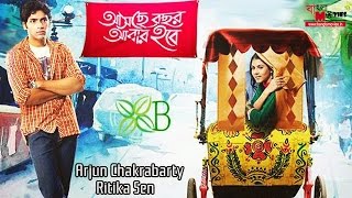 Film : asche bochor abar hobe starring ritika and arjun chakrabarty, &
others presenter susanta das produced by greentouch entertainment
director sus...