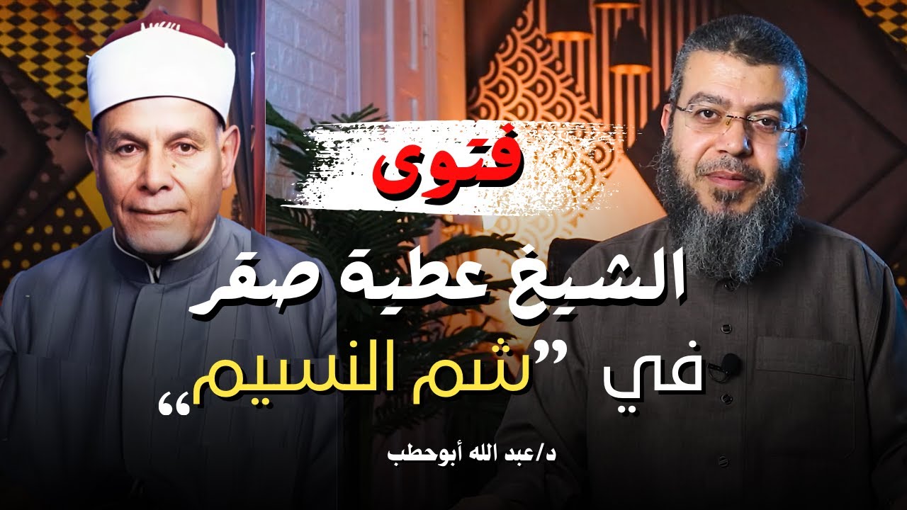 فتوى فضيلة الشيخ/ عطية صقر في 