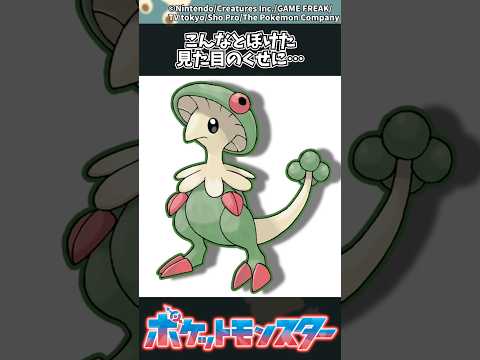【ポケモン】こんなとぼけた見た目のくせに… #ポケモン #反応集