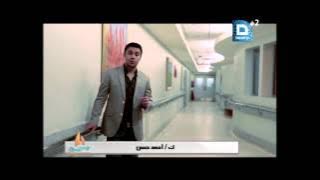 إعلان مستشفى سرطان الأطفال 57357   كابتن أحمد حسن