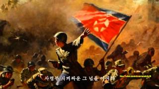 Video thumbnail of "North Korean Song: We Will Safeguard the Leadership of the Revolution with Desperate Courage!"