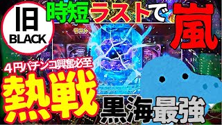 7月パチンコ貯金 第414回 旧大海4ブラックで時短の最後に天候嵐になって大興奮しました オンラインカジノ入会インフォ