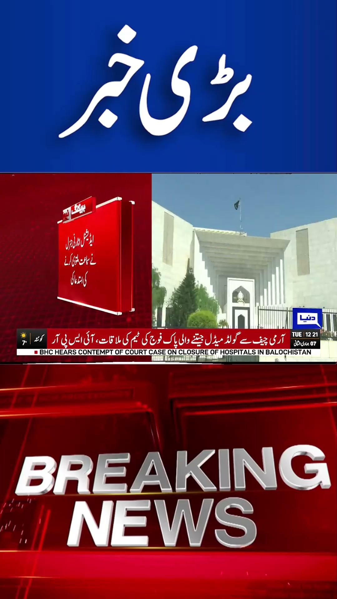Breaking News!! Supreme Court Case Adjourned | Protest #viral#shorts #shortsfeed