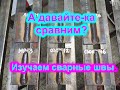 Сварка и сравнение сварных швов рутиловых и рутилцеллюлозных электродов.