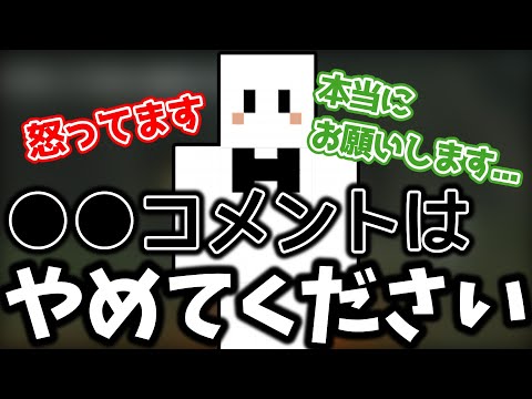 【切り抜き】ぴくと「○○コメントは本当にやめてください」