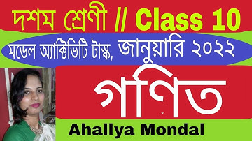 Class  10  Mathematics ( গণিত ) Model Activity Task //  January 2022 //  WBBSE Ahallya Mondal