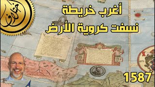 الخريطة اللغز التي حيرت العلماء