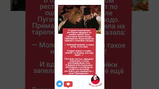 Пугачёва превратила ошибку официанта в мини-концерт #музыка #разбор #меладзе #юмор #эстрада #драма