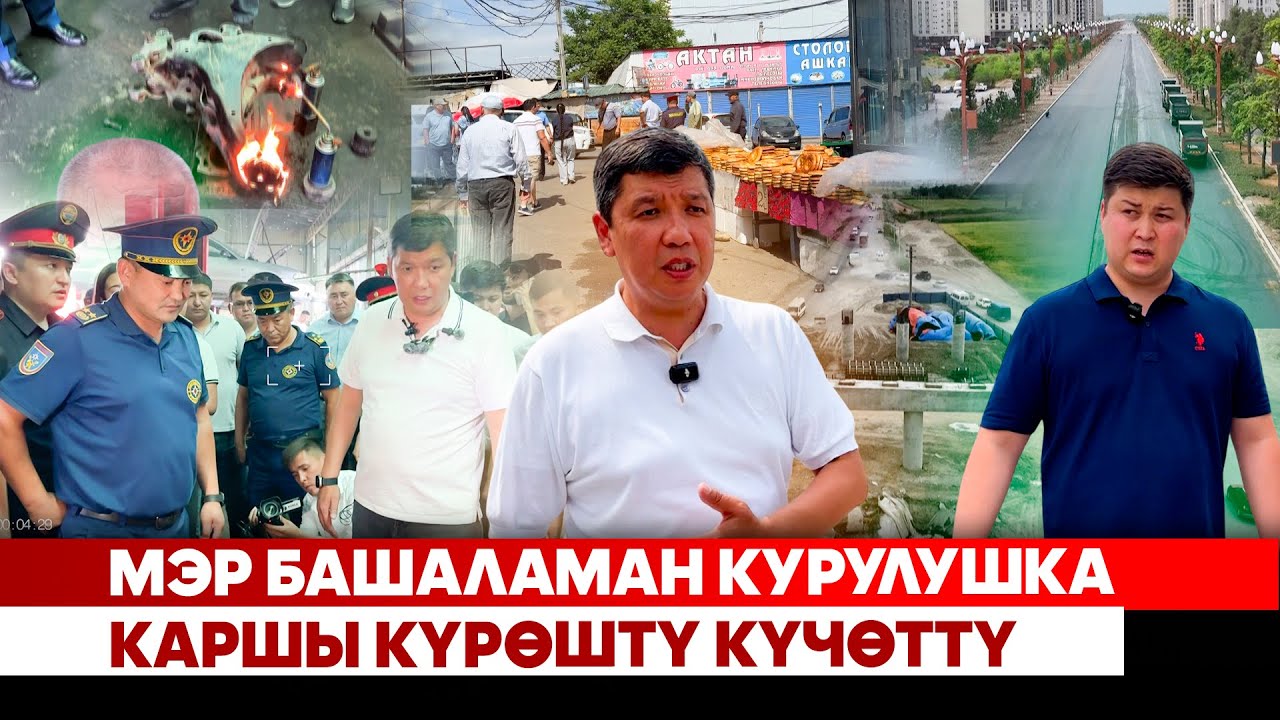 Бишкек 5 жылда кандай өзгөрдү? Мэрдин пландары