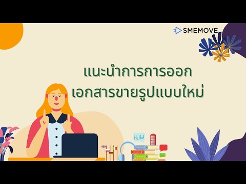 ระบบ ขาย  2022 New  ระบบขายใหม่