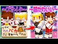 🍬ブスでいじめられた霊夢と魔理沙が超美少女に生まれ変わる🤩【ゆっくり実況/まいくら/マインクラフト】