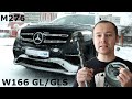 Мерседес GL/GLS400 X166 с мотором M276 - стоит ли покупать?