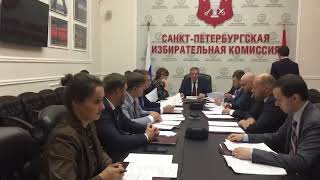 Заседание Санкт-Петербургской избирательной комиссии №5 21 июля 2022 года