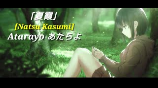 Lagu Jepang romantis | [夏霞] Natsu Kasumi (Cover by. Harutya feat. Rin) Lirik Terjemahan Indonesia