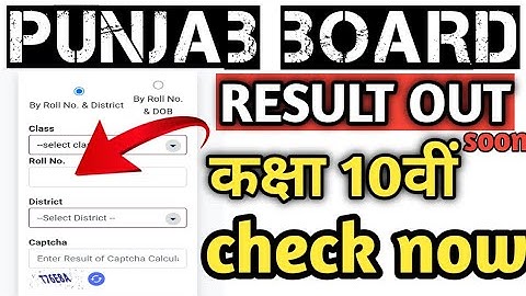 how to check punjab board 10th result 2023  || punjab board 10th class result 2023 kaise dekhe