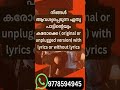 unplugged കരോക്കെ ആവശ്യം ഉള്ളവർ  contact. #music #malayalamsongs #karaoke #trendingshorts