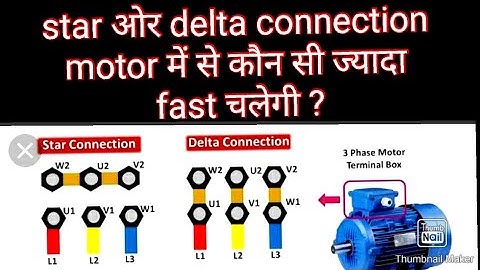 Star Connected And Delta Connected Which Motor More run Faster ? Star vs Delta Connection