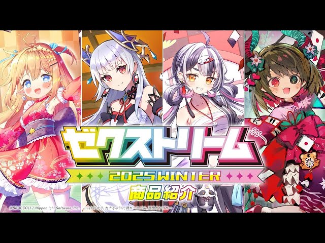 ゼクストリーム 2025.WINTER 通販商品紹介動画 - YouTube