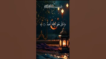 #سورة_الإخلاص #احمد_العجمي #قرآن #اكسبلور #pourtoi #foryou #راحة_نفسية #duet