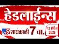 Tv9 Marathi News Top Headline Today | 12 April 2026 | 7 PM | 4 Minute 24 Headline Maharashtra