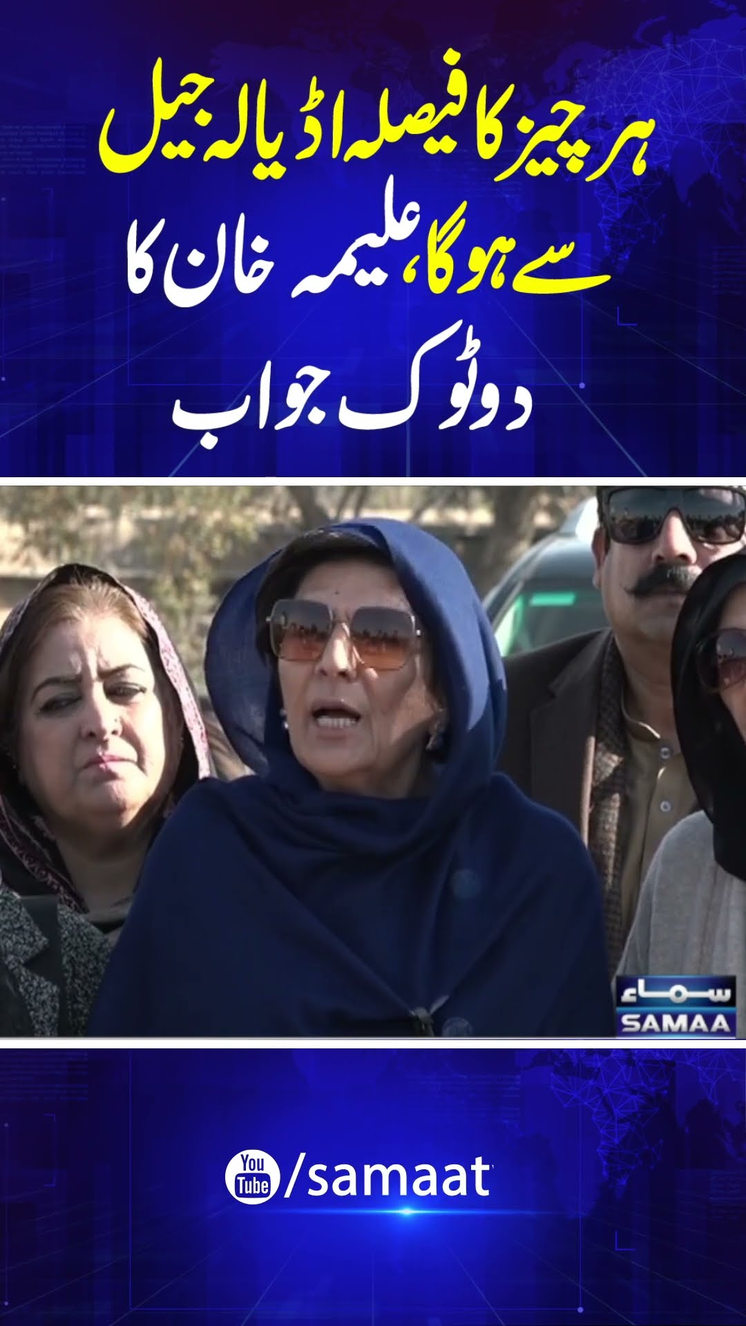 Every decision will be made from Adiala Jail.