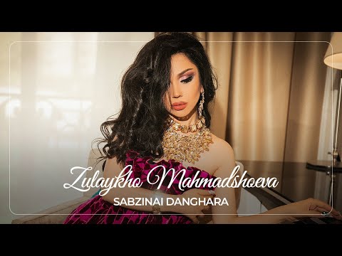 Зулайхо Махмадшоева - Сабзинаи Дангара / Zulaykho Mahmadshoeva - Sabzinai Danghara (Audio 2021)