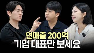 연매출 200억 기업 대표와 27만 AI크리에이터/AX 에이전시 대표의 대화를 공개합니다2ㅣGPT,클로드,헤르메스, 어사이드,에이전트,데이터베이스,어사이드 활용법