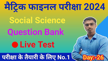 Class 10th Social Science Objective Questions 2024 || Group Discussion #viral #video