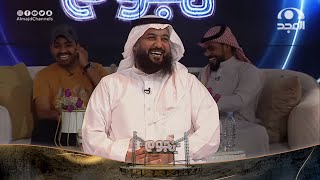 كيف كانت مشاعر أبو سند يوم شاهد عبدالمجيد الفوزان في يوم زواجه ..