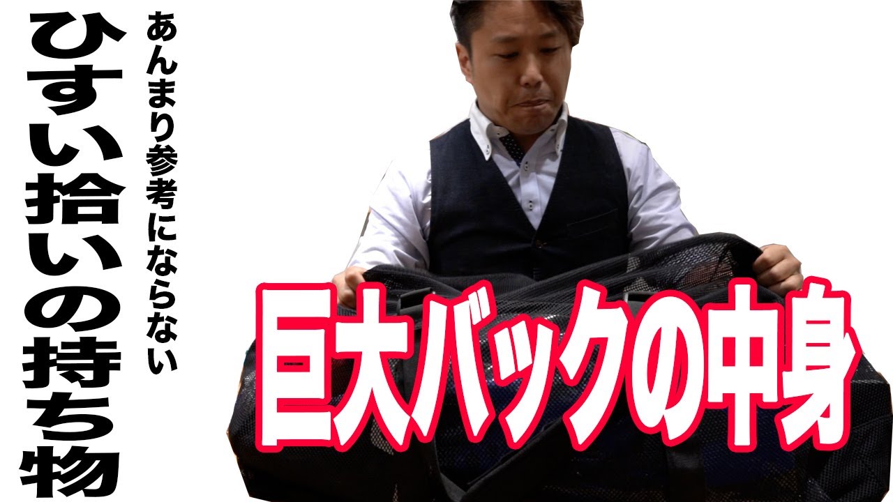 #糸魚川ひすい拾い＃ひすい拾いの持ち物#ひすい拾いの道具　あんまり参考にならないひすい拾いの持ち物