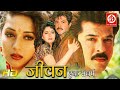 Jeevan ek sanghursh full movie  anil kapoor madhuri dixit anupam kher  hindi love story film