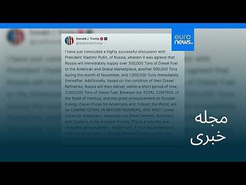 مجله خبری| ۱۸ مهر ۱۴۰۵ (۱۰ اکتبر ۲۰۲۶) - شامگاهی