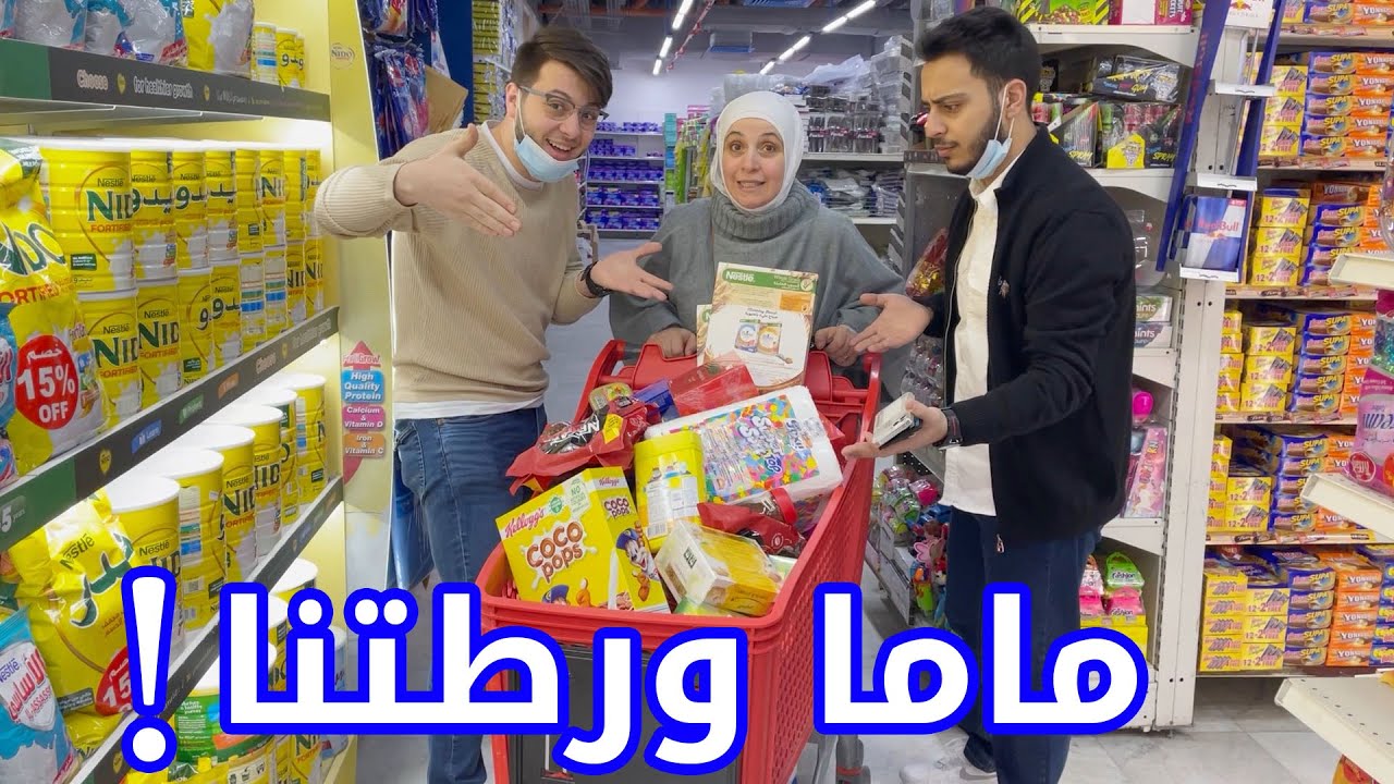 تحدي ٥ دقائق في السوق مع ماما 🛍 | فلّستنا !!