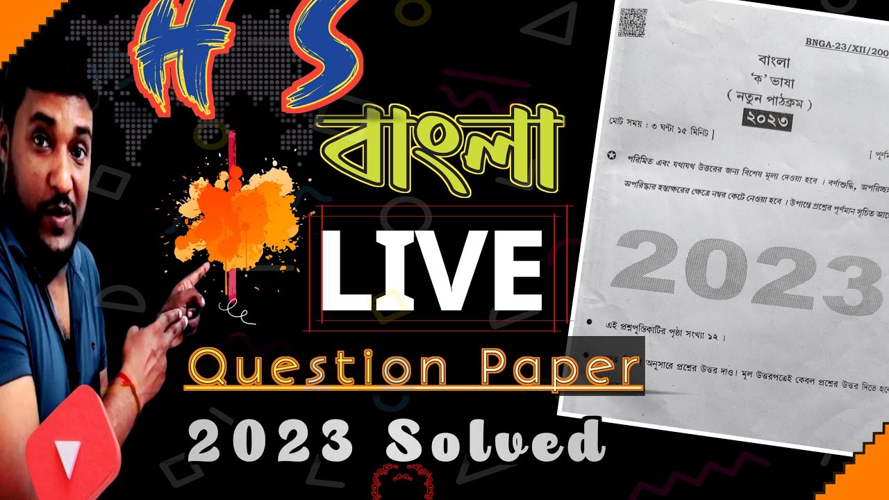 hs-bengali-question-paper-2023-with-full-answers-higher-secondary