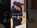 じいじへ最後に贈る手紙　#お葬式のむすびす #お葬式 #葬儀 #家族葬 #市川市葬儀 #市川市斎場