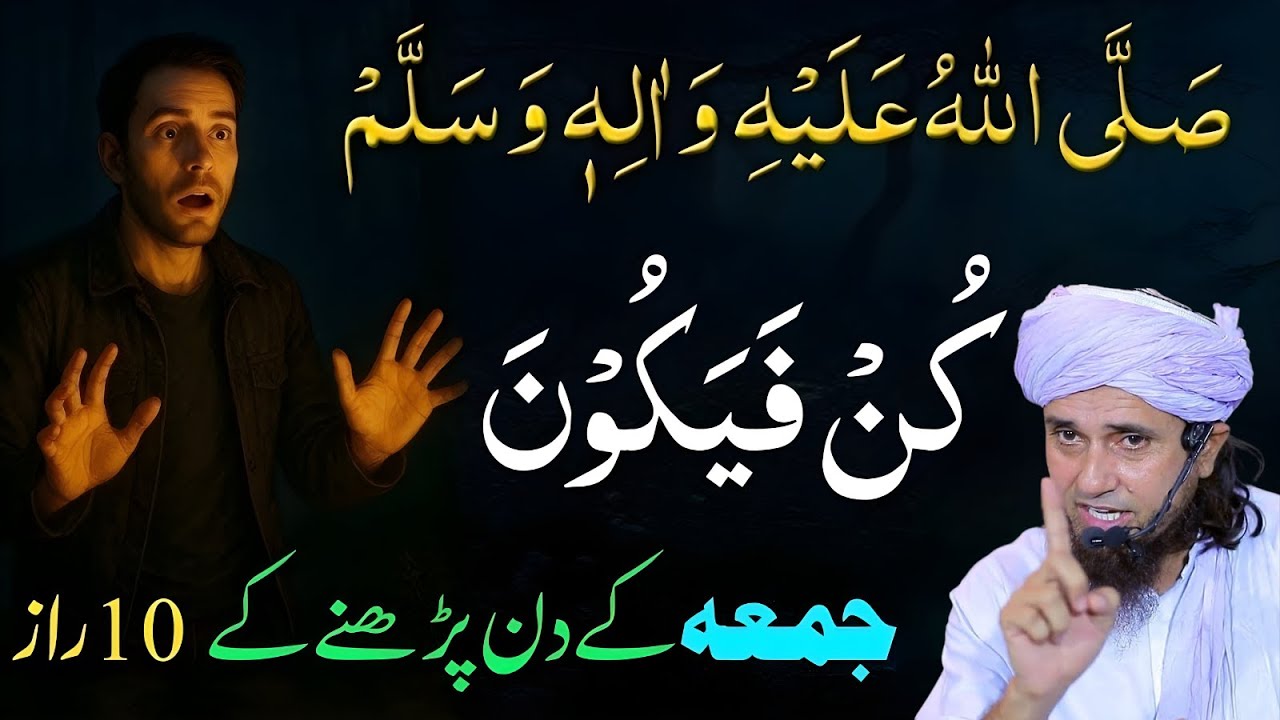 Kun Faya Kun (ہو جا) Ke 10 Raaz! Jummah Ke Din Parhne Ke 10 Faide Aur Iski Taaqat Mufti Tariq Masood