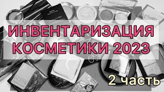 Инвентаризация косметики 2023 / 2 часть / румяна, бронзеры, скульпторы, хайлайтеры..