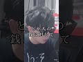 もこう名言。240円をバカにするんじゃねぇよ #もこう #名言 #もこう 名言#240円